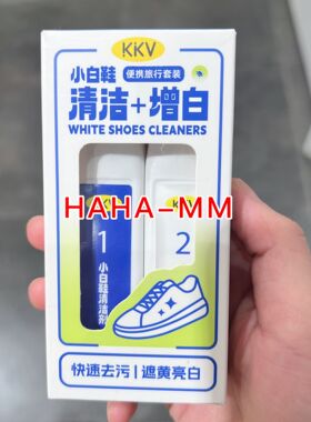 【KKV】Alba Sol小白鞋清洁剂增白剂旅行套装去污遮黄亮白