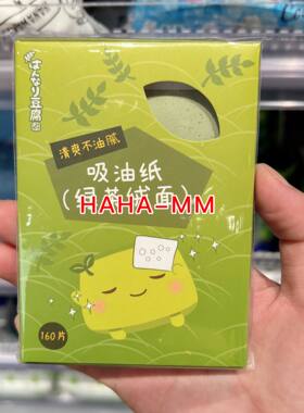 绿茶温柔的豆腐吸油纸