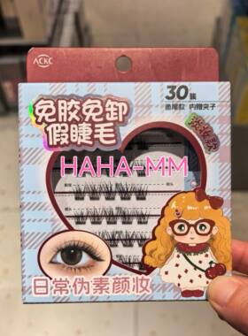 ACKC免胶免卸假睫毛自然太阳花淡妆鱼尾款30簇含镊子