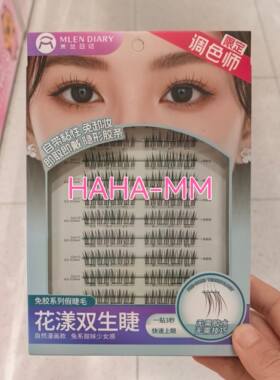 米兰日记MLEN DIARY假睫毛plus自然花漾双生兔系甜妹魅惑睫狐系