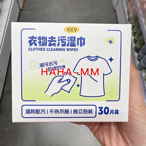 KKV衣服衣物去污湿巾30片