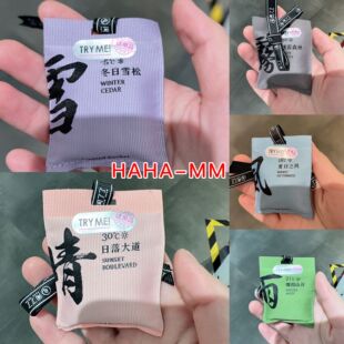 【KKV】闻了了天气系列布艺车载衣柜鞋柜香薰香包晴雪雨风雾