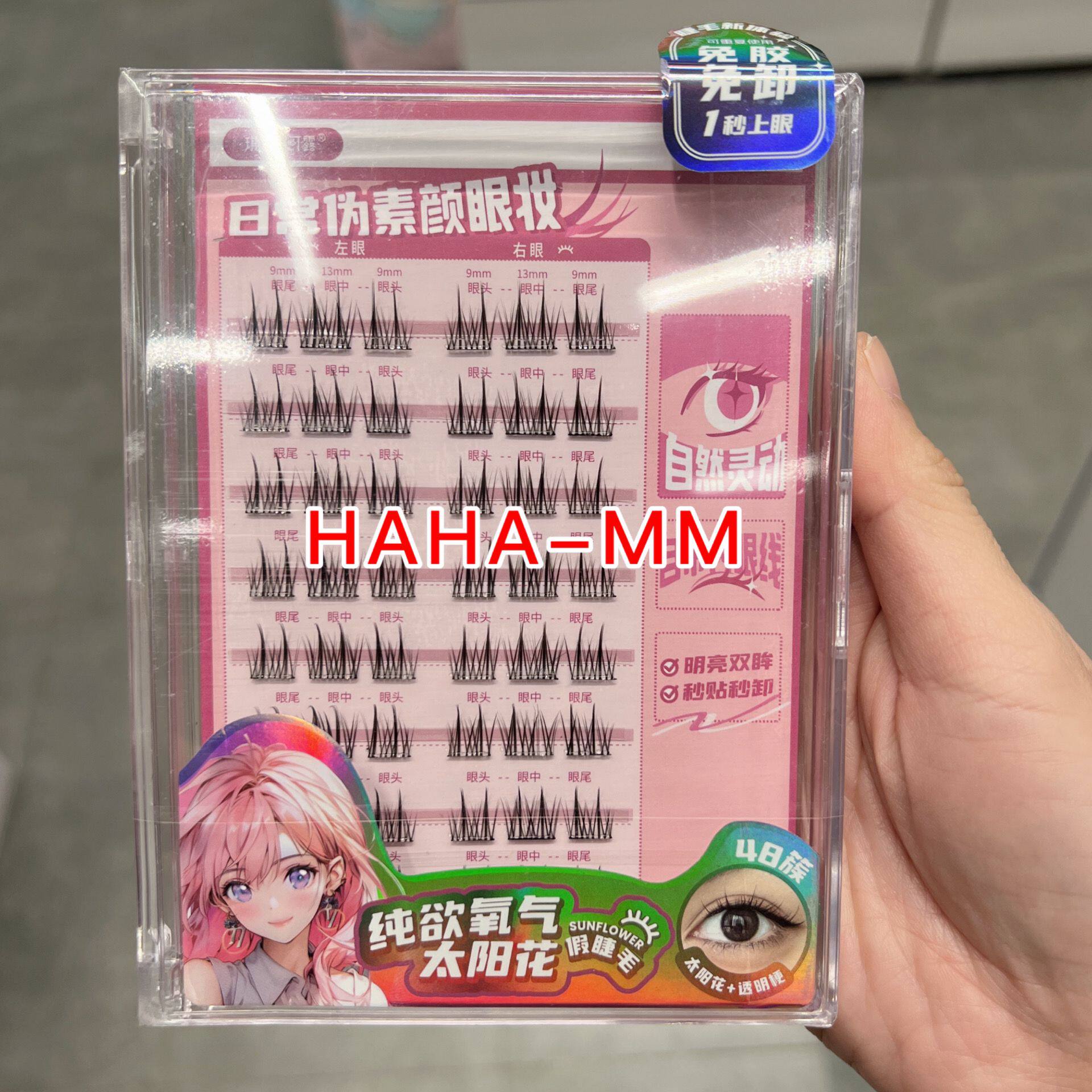 免胶免卸假睫毛琪可琪可露