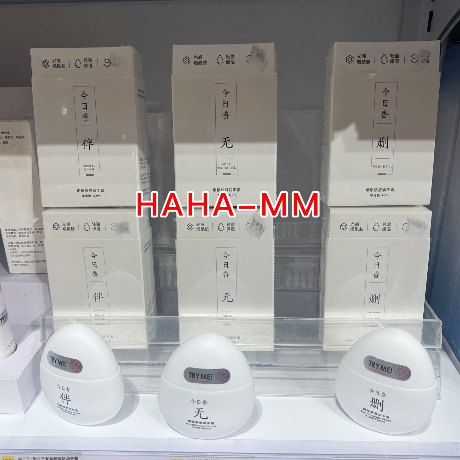 无往不复今日香护手霜闻了了