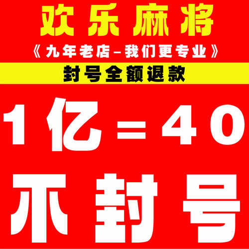 欢乐麻将全集欢乐豆安卓苹果电脑代打100万5000万1亿5亿成品大号
