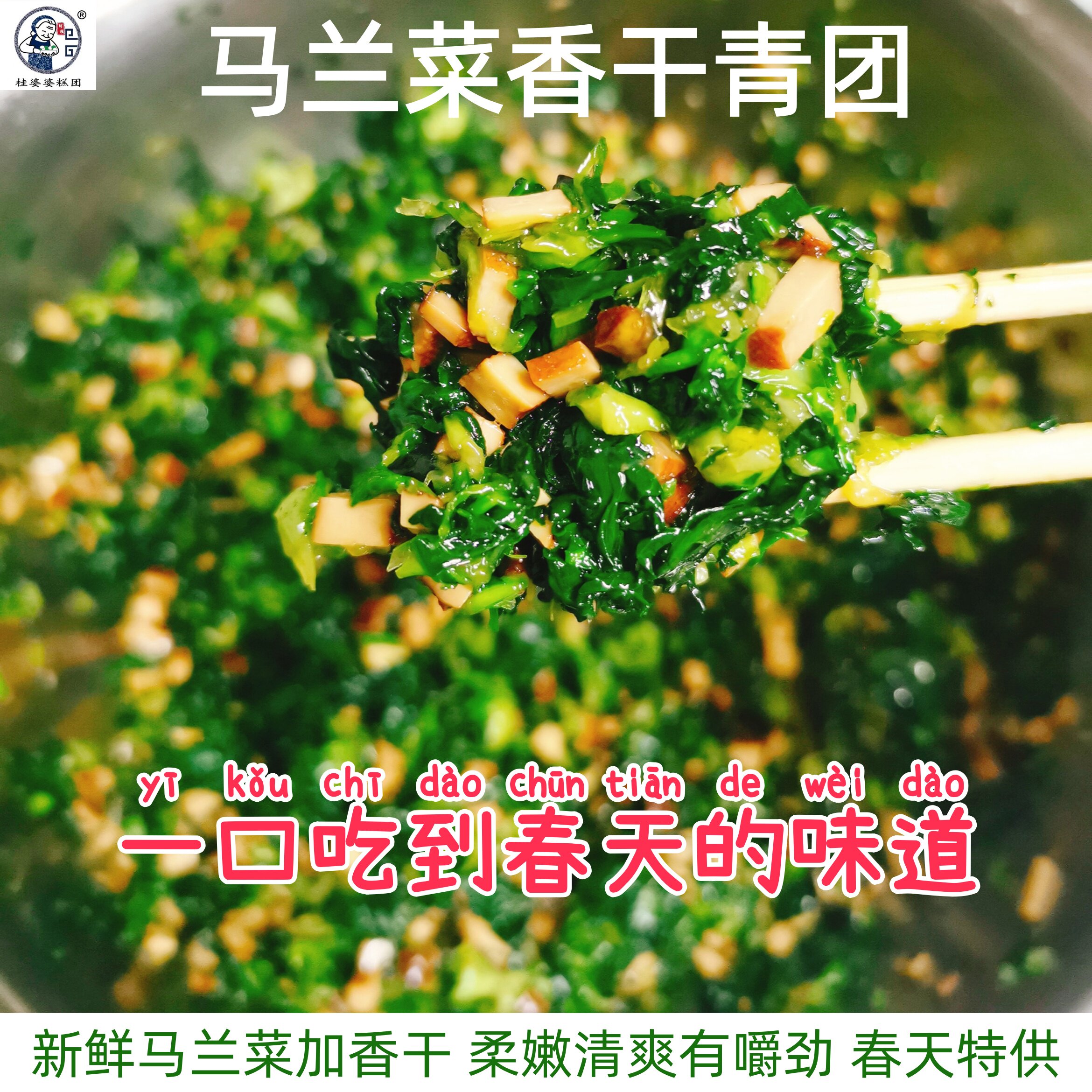 马兰菜香干素馅青团传统糕点老式手工制作无荤腥好吃现做现发