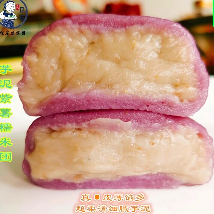 传统糕点芋泥咸蛋黄肉松紫薯糯米团手工制作软糯无锡特产现做现发