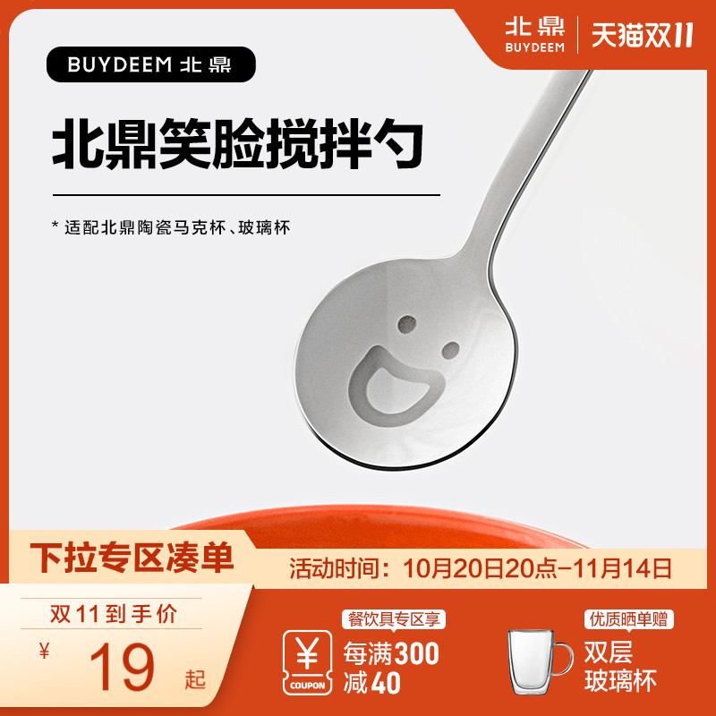北鼎不锈钢搅拌勺长柄