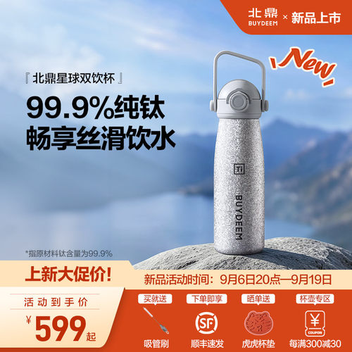 北鼎钛双饮杯纯钛保温保冷杯便携