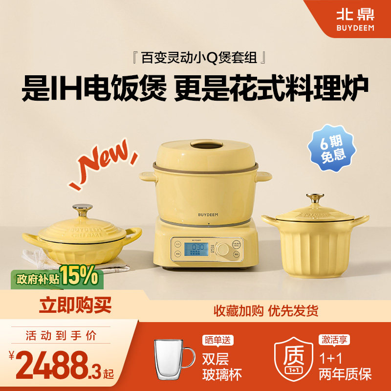 【补贴15%】北鼎分体电饭煲多功能锅具套组电磁炉迷你电饭煲火锅
