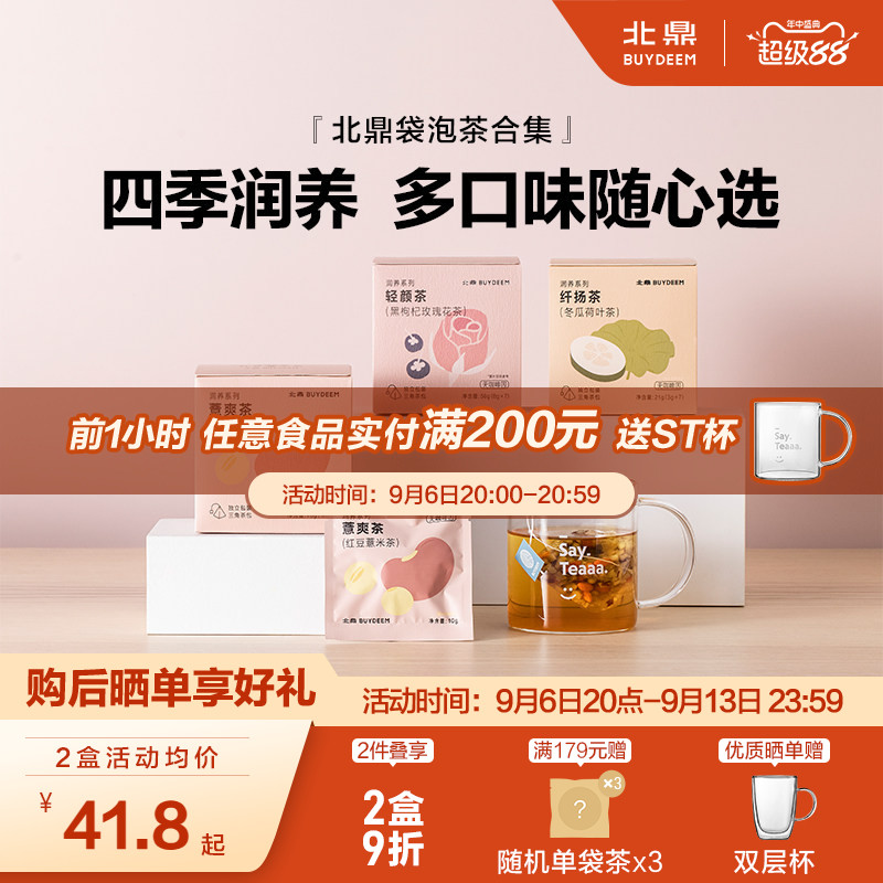 北鼎袋泡茶合集五红五黑雪梨桂花图片