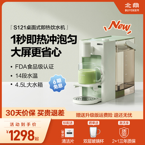 【新品】北鼎即热式高清屏显小型家用桌面直饮机饮水机S906&S121