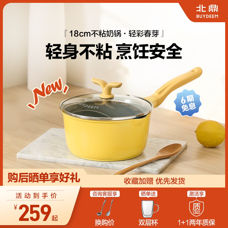 【新品上市】北鼎春芽系列18cm奶锅不粘锅耐磨陶瓷家用辅食煮锅