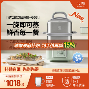 北鼎家用电蒸锅家用新款 大容量G53 多功能蒸炖锅旋钮基础款