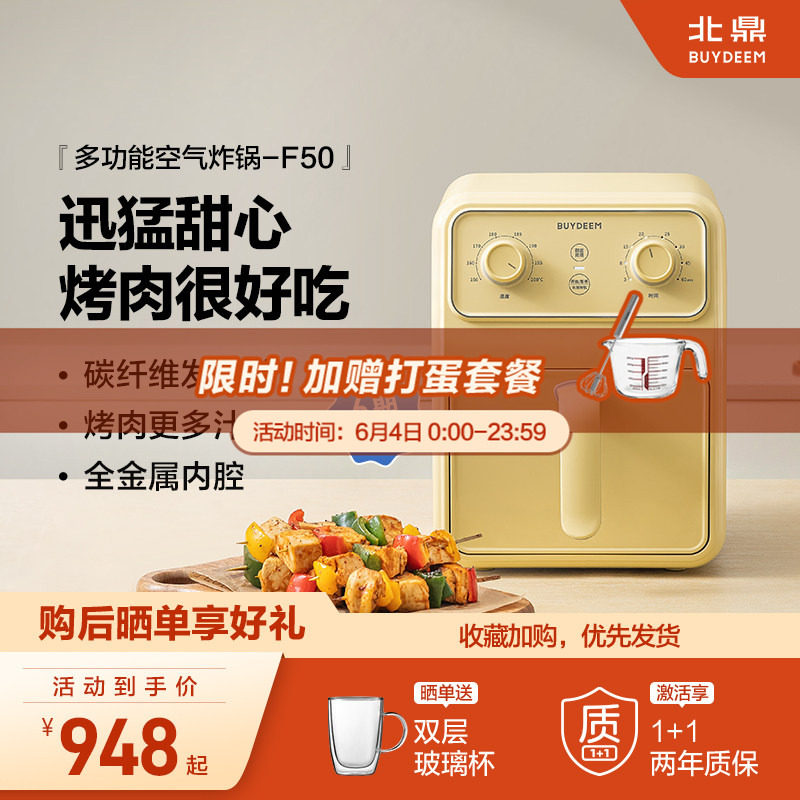 *北鼎多功能空气炸锅家用智能一键烹饪金属内胆F50