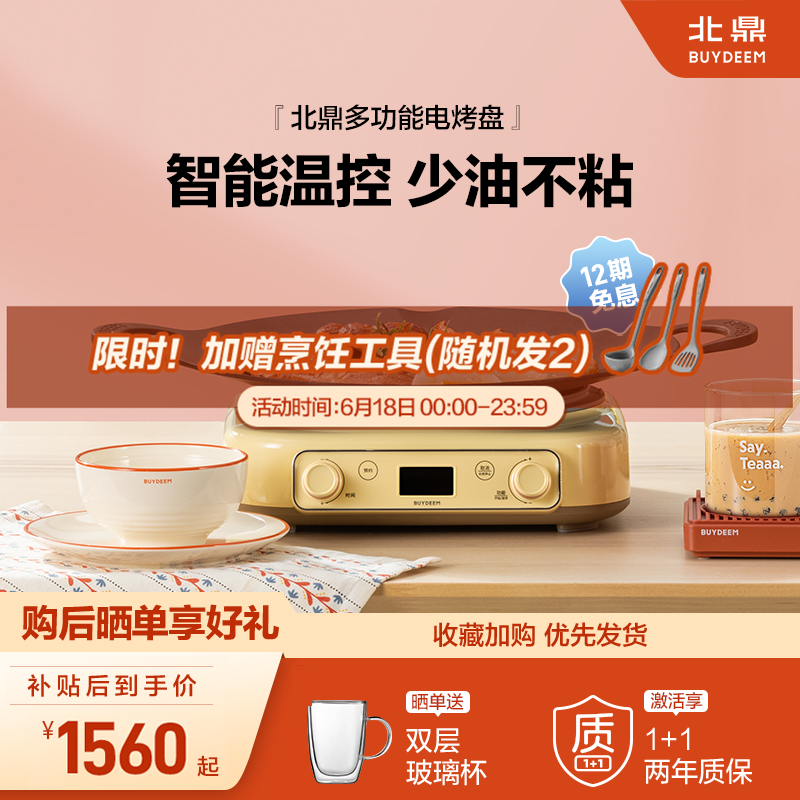 北鼎电烤盘电烤炉电磁炉烧烤一体家用煎炒涮不粘智能户外烤肉锅