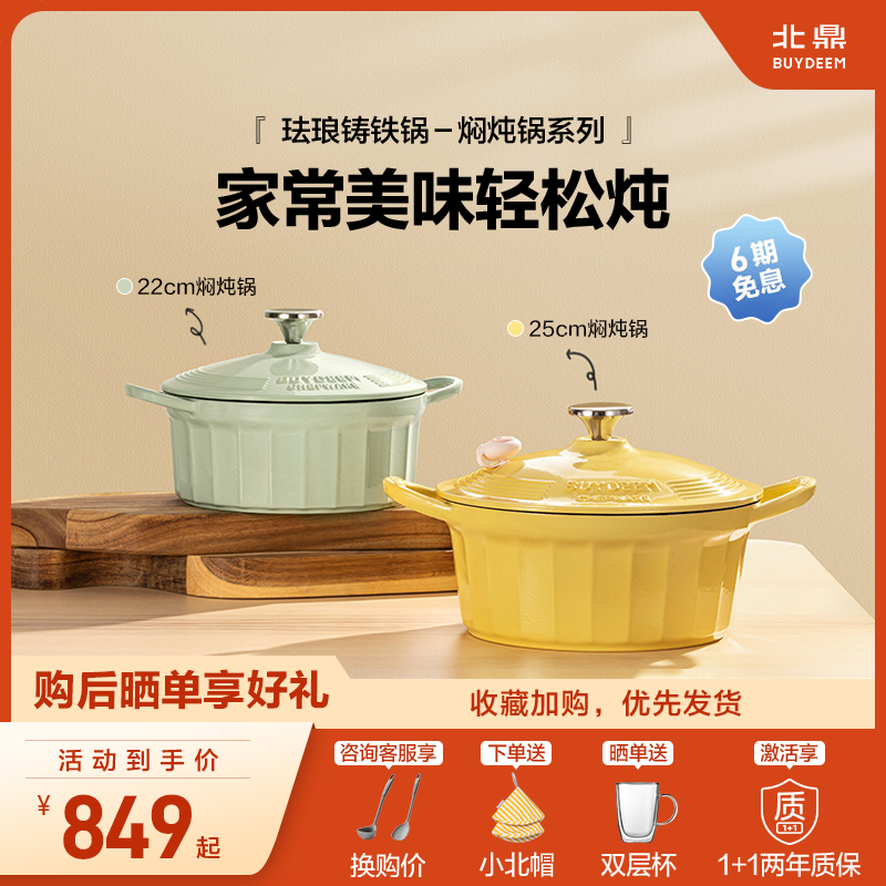 北鼎珐琅锅铸铁煲汤家用焖炖锅多功能砂锅进口平底锅具套装煮锅