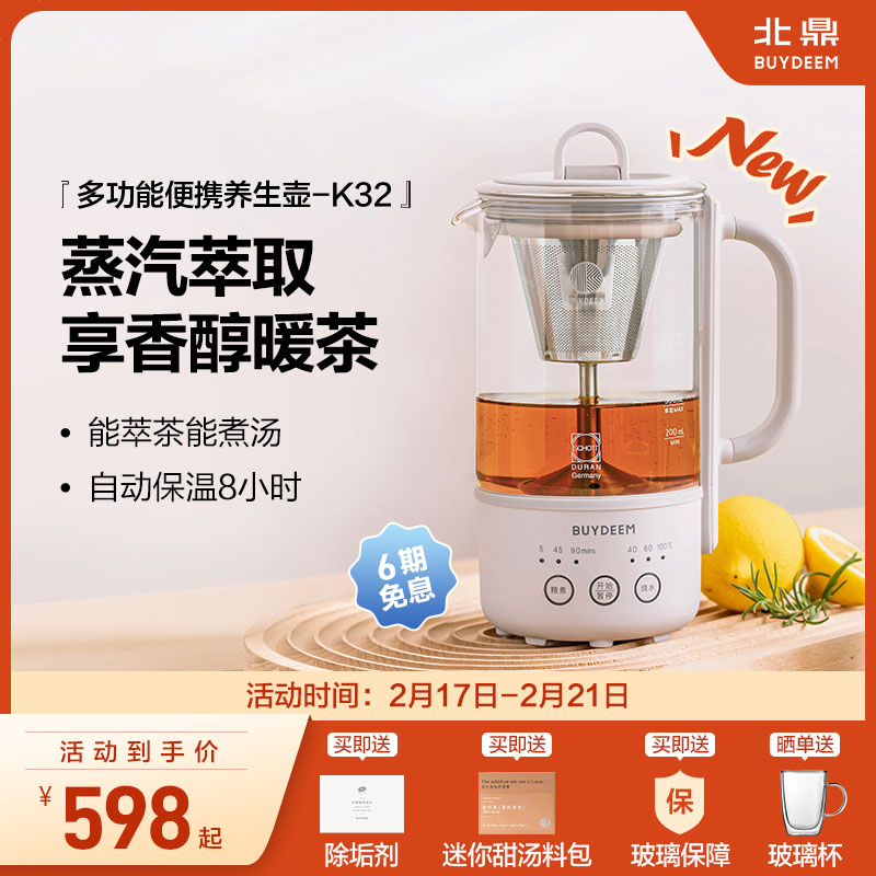 北鼎mini养生壶办公室多功能小型煮茶器迷你便携烧水壶花茶壶K32