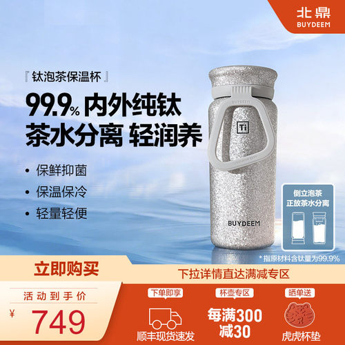 北鼎钛杯纯钛保温保冷杯送礼甄选
