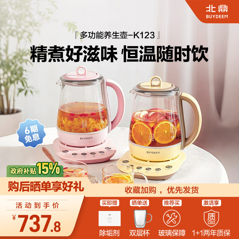 【补贴15%】北鼎全自动养生壶家用多功能炖煮一体烧水壶煮茶K123