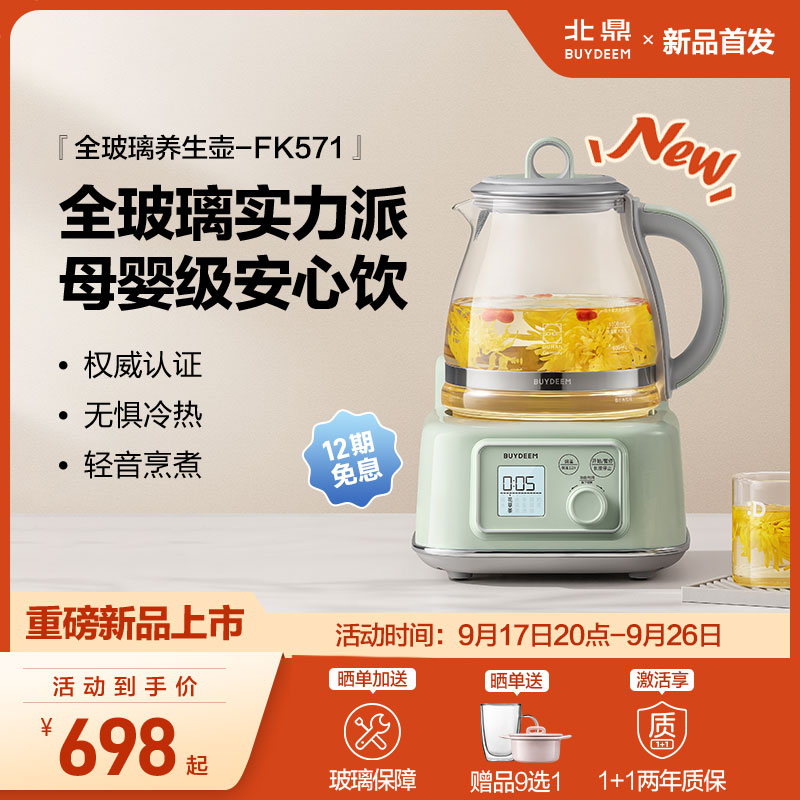 北鼎全玻璃养生壶FK571
