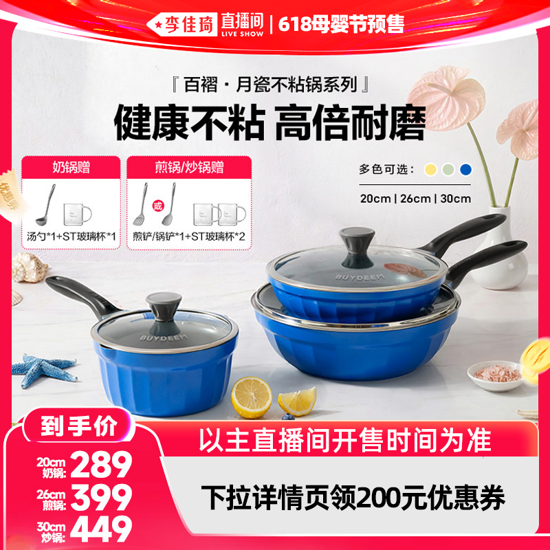 【李佳琦618母婴节现货】北鼎月瓷炒锅煎锅奶锅陶瓷平底锅不粘锅