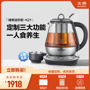 北鼎K21多功能玻璃电养生壶煮茶器花茶壶一体 不锈钢茶漏滤网隔渣