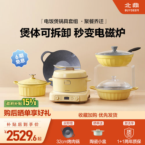 北鼎不锈钢内胆电饭煲乔迁礼套组