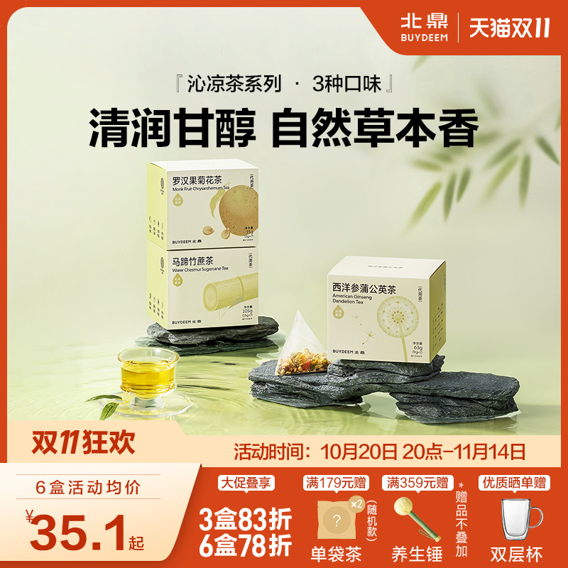 北鼎茶包马蹄竹蔗茶罗汉果决明子菊花茶去火养生茶花茶冷泡茶官方