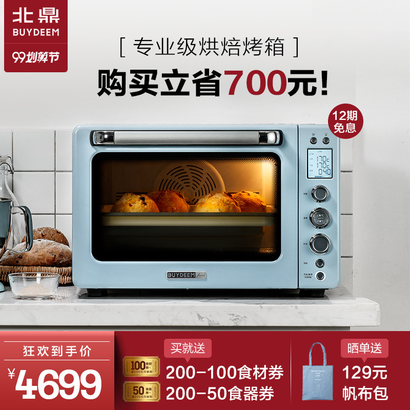 Buydeem/北鼎 T752家用烤箱多功能烘焙 全自动电烤箱独立控温49升