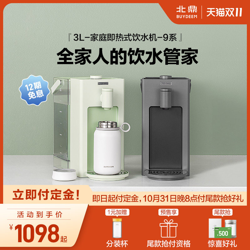 北鼎即热饮水机速热智能桌面饮水器家用免安装台式热水机9系高性价比高么？