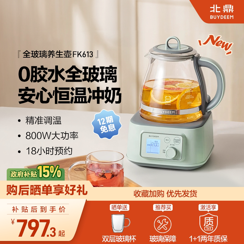 【新品】北鼎全玻璃养生壶调奶器/恒温调奶杯炖煮一体煮茶器FK613