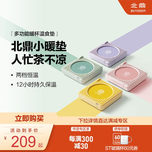 北鼎恒温杯垫加热茶水杯子保温
