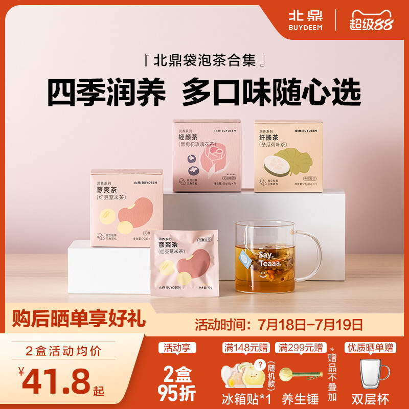 北鼎袋泡茶合集五红五黑雪梨桂花