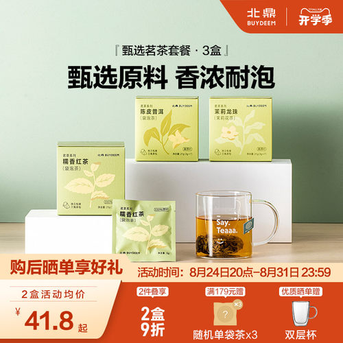北鼎茶包茗茶系列茉莉龙珠