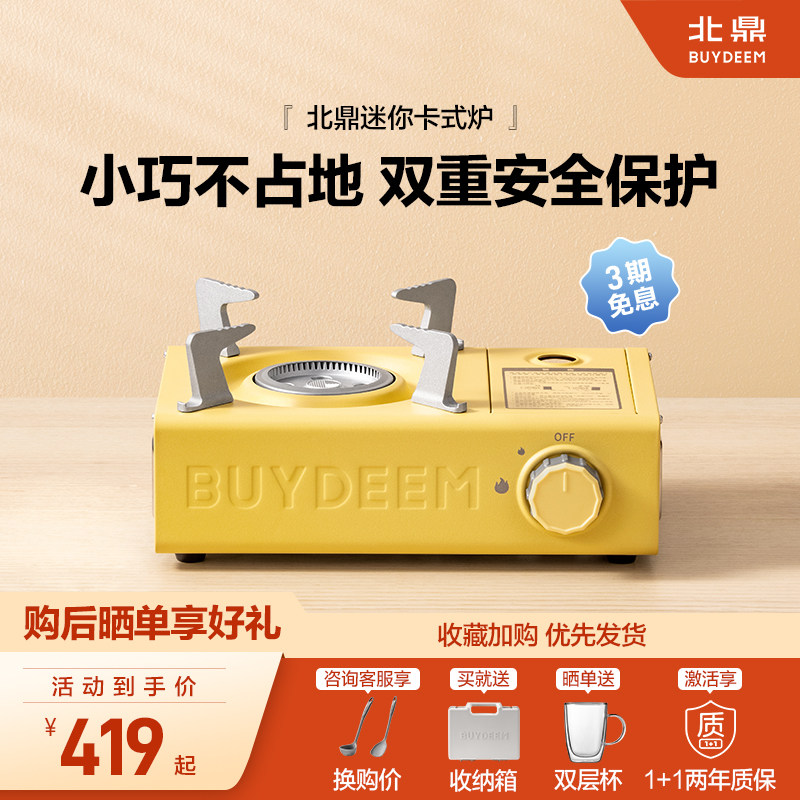 北鼎卡式炉户外便携式迷你卡斯炉露营烤肉野外炉具卡磁炉家用烤炉