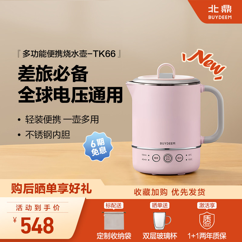 北鼎便携电热水壶差旅小型316不锈钢恒温烧水壶保温一体TK66