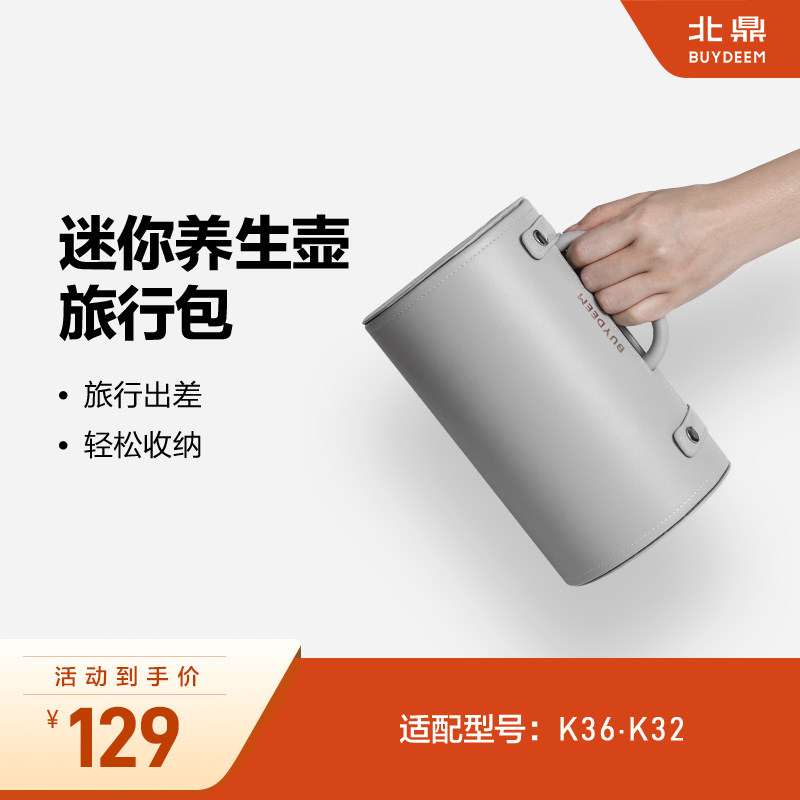 【养生壶配件】旅行包A210 适配养生壶K36/K32 /K31F旅行出差收纳
