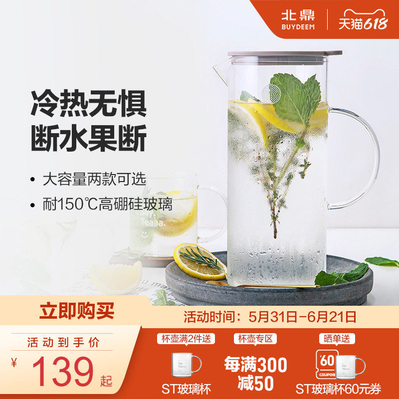 北鼎凉水壶冷水壶家用储水耐高温高硼硅玻璃冷泡壶水壶大容量扎壶