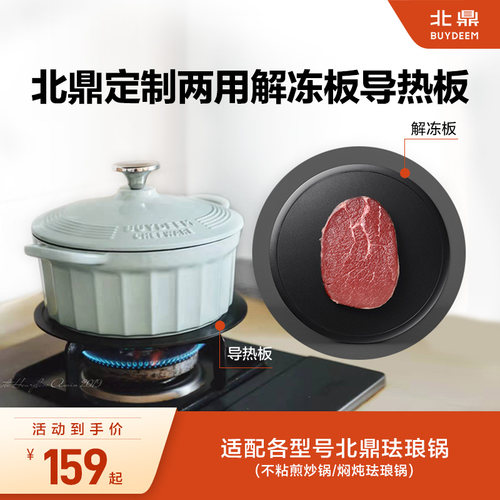 适配烤箱/珐琅锅导热板防烧黑