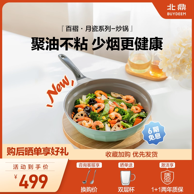 北鼎30cm月瓷炒锅不粘锅家用