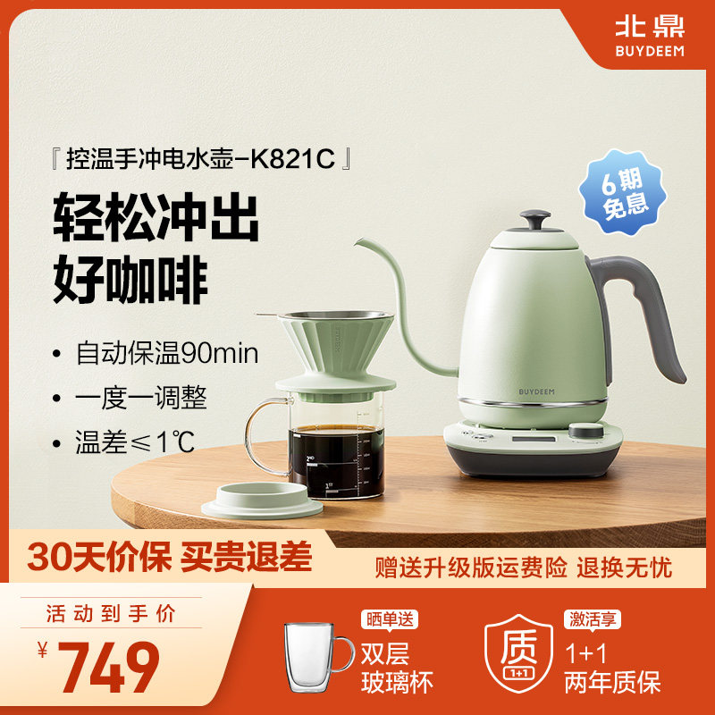北鼎调温手冲壶烧水壶耳挂咖啡壶长嘴电热水壶加热功夫茶壶K821C