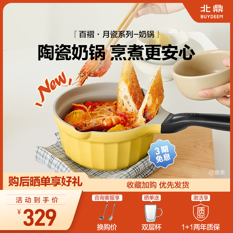 【新品】北鼎月瓷系列18cm奶锅不粘锅耐磨陶瓷油涂层家用辅食煮锅