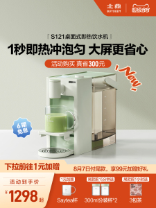 【新品】北鼎即热式高清屏显小型家用桌面直饮机饮水机S906&S121
