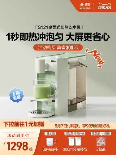 【新品】北鼎即热式高清屏显小型家用桌面直饮机饮水机S906&S121