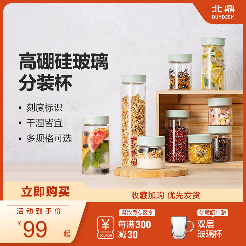 玻璃杯分装瓶厨房燕窝北鼎密封