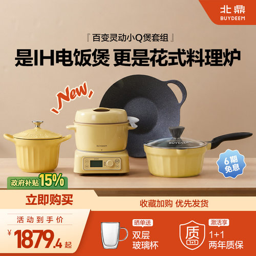 【新品上市】北鼎分体电饭煲多功能锅具套组电磁炉迷你电饭煲火锅