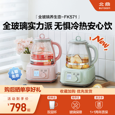 北鼎全玻璃养生壶家用多功能炖煮一体养生FK571
