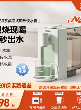 *【补贴15%】北鼎即热式饮水机免安装桌面家用台式饮水机DS9系