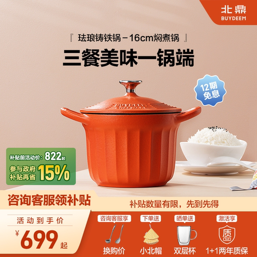 北鼎铸铁珐琅锅16cm焖煮锅一人食